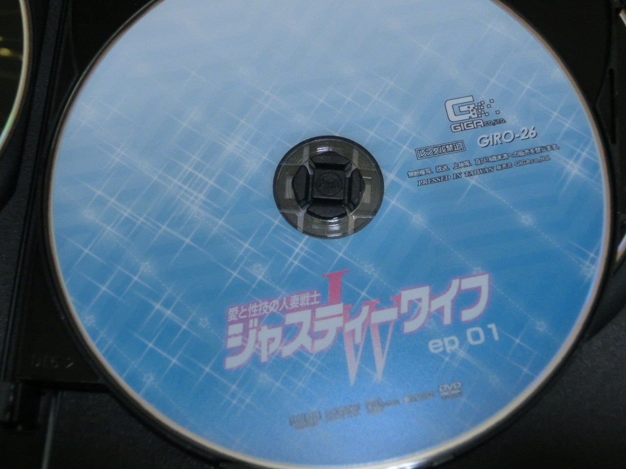 GIGA 愛と性技の人妻戦士ジャスティーワイフ ep01 -緊急出動! 妻が正義で性技が妻で!?-風間ゆみ ジャケット無し【稀少品】
