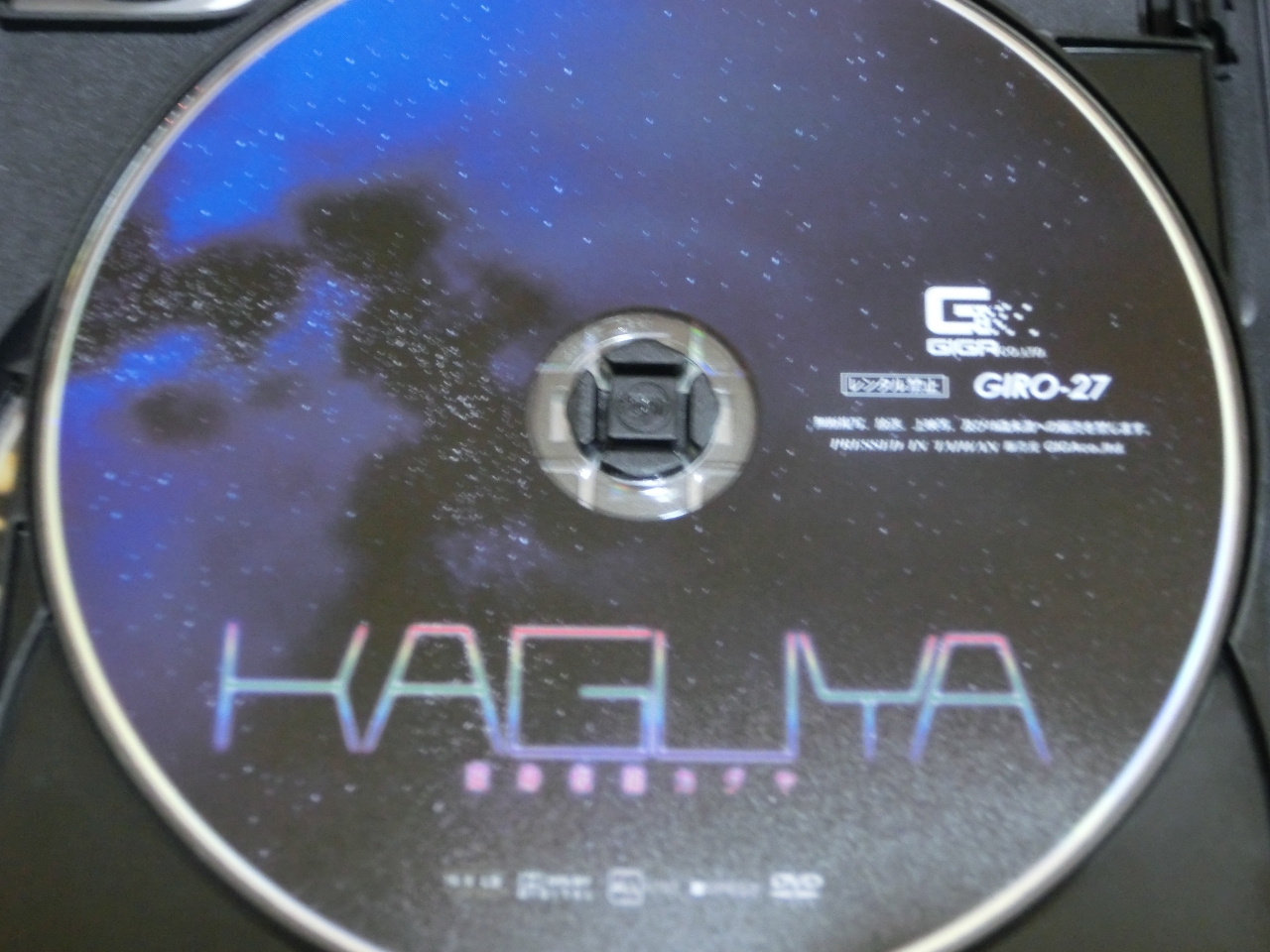 GIGA 変身仮面カグヤ かのんこゆる ジャケット無し【稀少品】