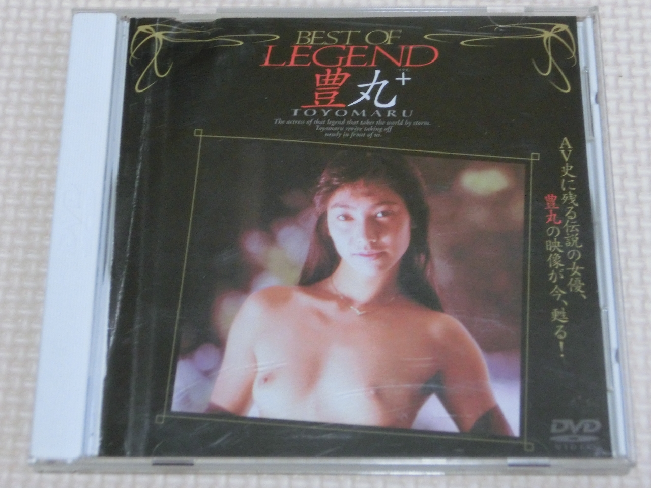 豊丸 BEST OF LEGEND ﾃﾞｼﾞﾀﾙﾊﾞﾝｸ