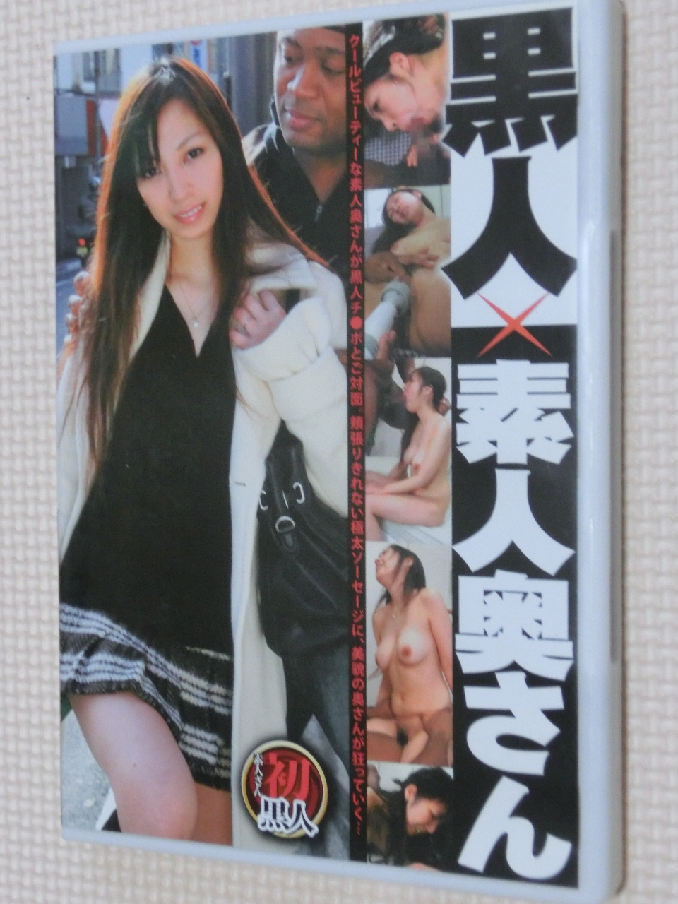 黒人×素人奥さん ATGO065 あたご屋