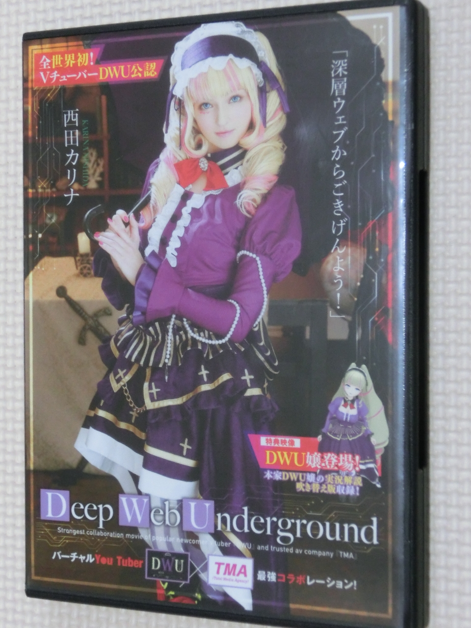 Deep Web Underground 西田カリナ TMA