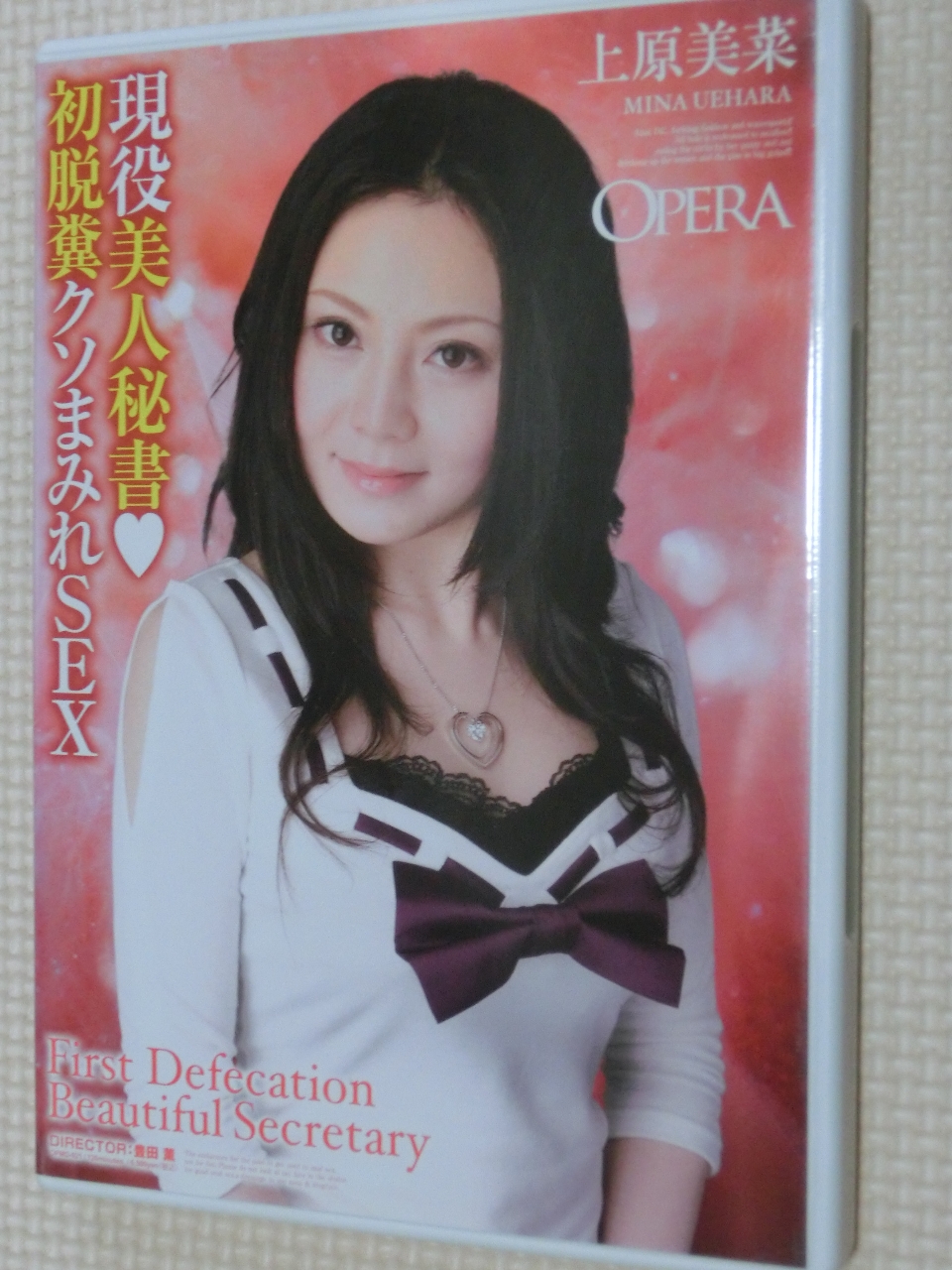 スカトロ OPERA 現役美人秘書初脱糞クソまみれSEX 上原美菜
