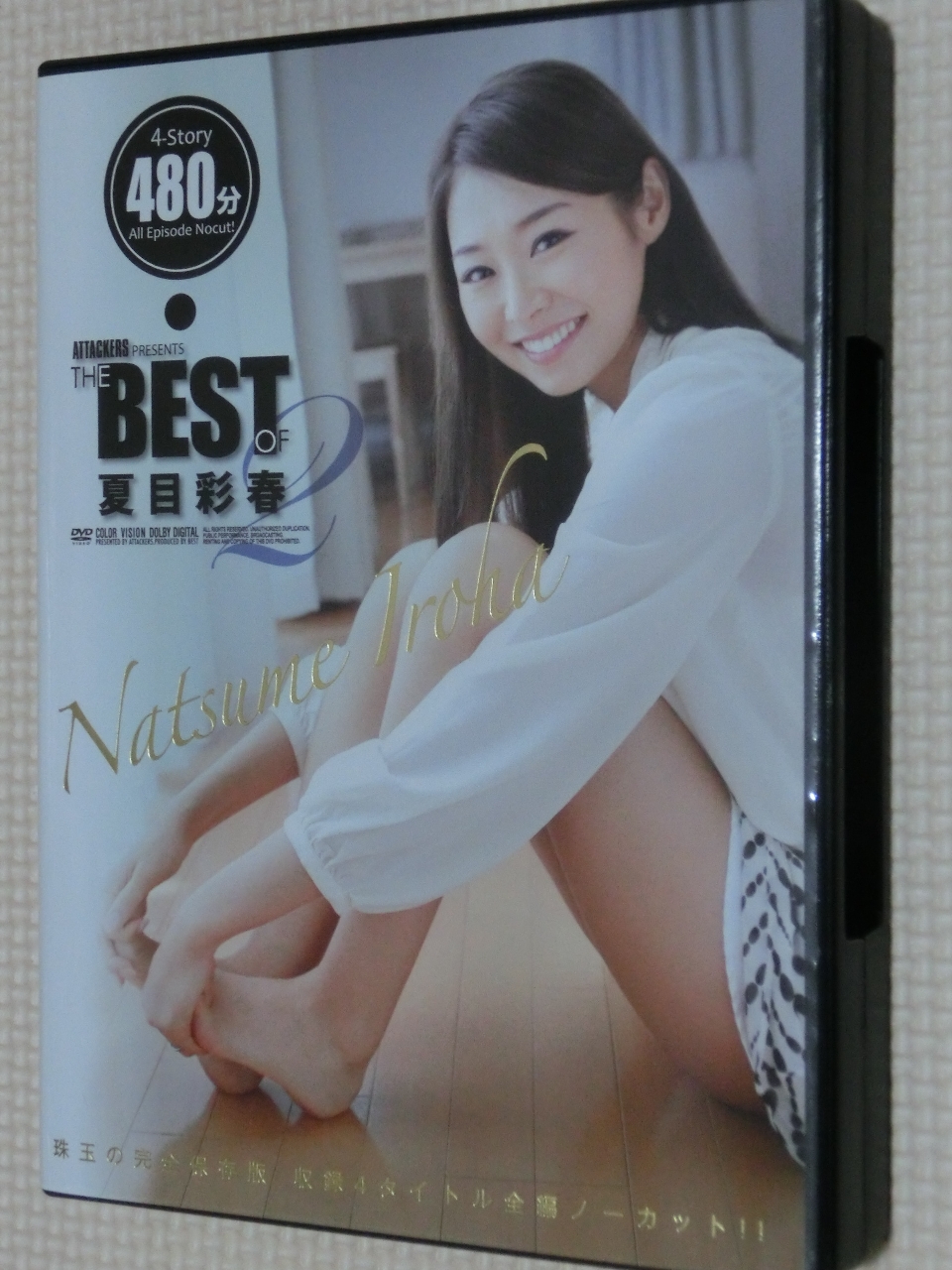 夏目彩春2 ATTACKERS PRESENTS THE BEST OF ４作品完全収録 2枚組 アタッカーズ