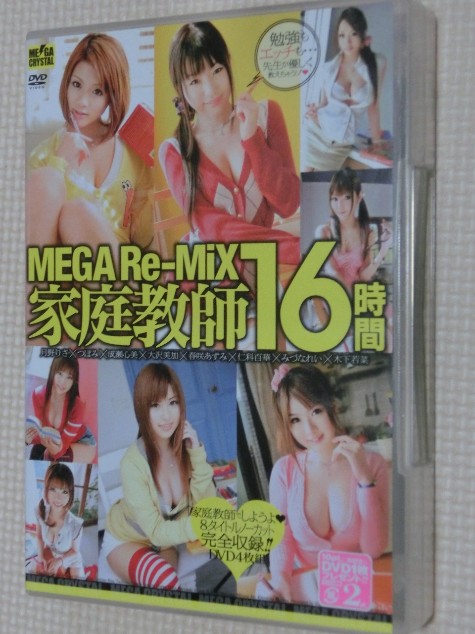 複数 MEGA Re-MiX 家庭教師16時間4枚組 つぼみ 成瀬心美 春咲あずみ みづなれい 木下若菜 仁科百華 大沢美加 月野りさ
