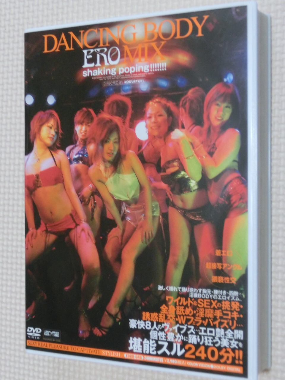 DANCING BODY ERO MIX shaking poping!! 2枚組 ムーディーズ