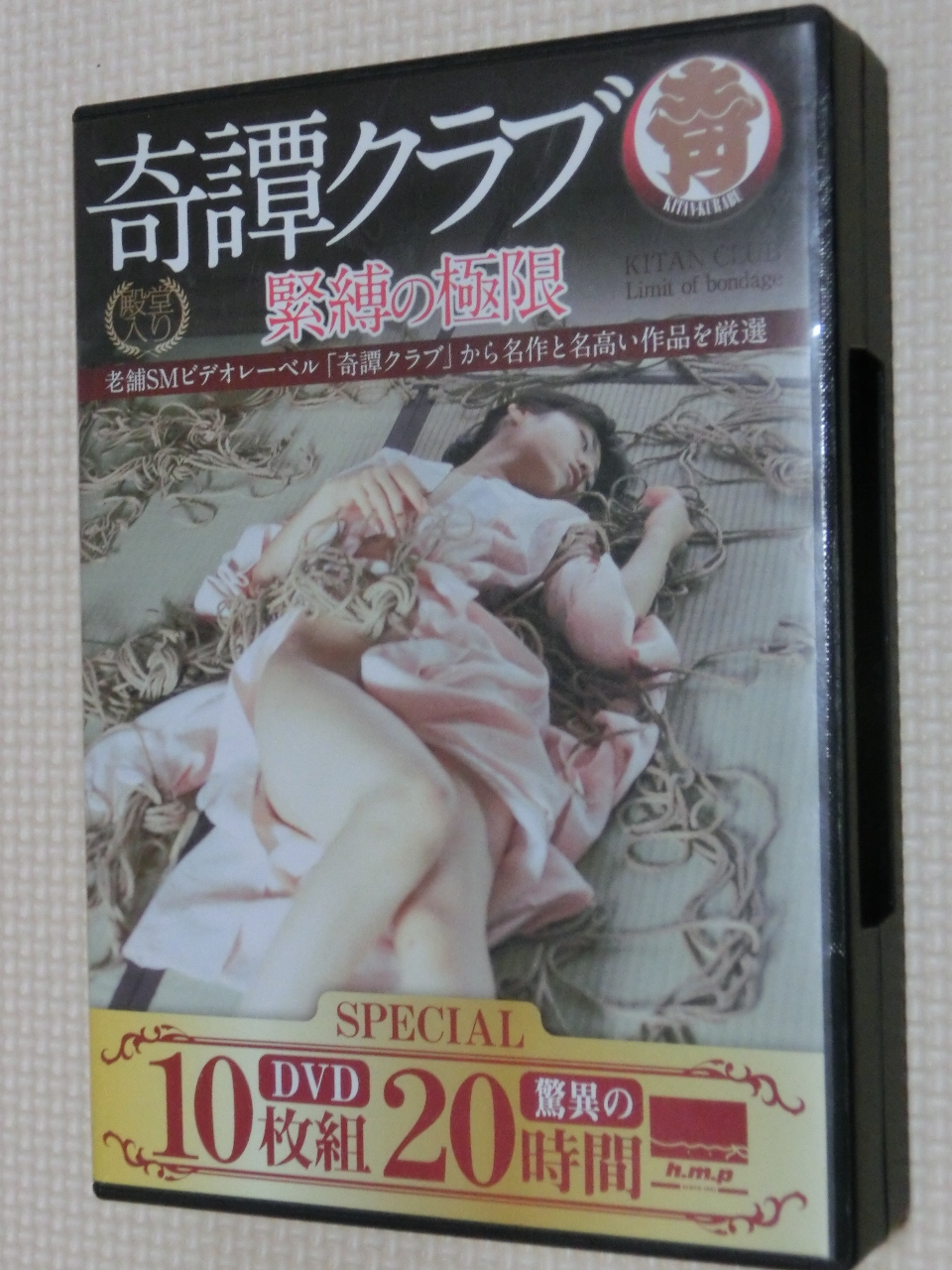 奇譚クラブ 緊縛の極限 10枚組 20時間