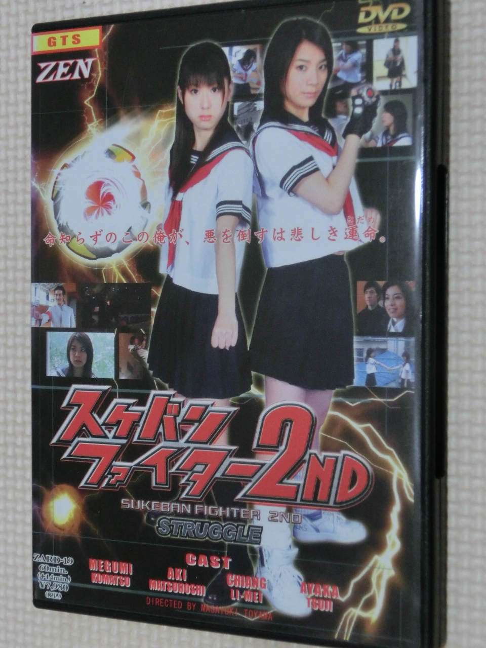 ZEN スケバンファイター2nd STRUGGLE 小松愛 松星あき 辻彩加 チャン・リーメイ