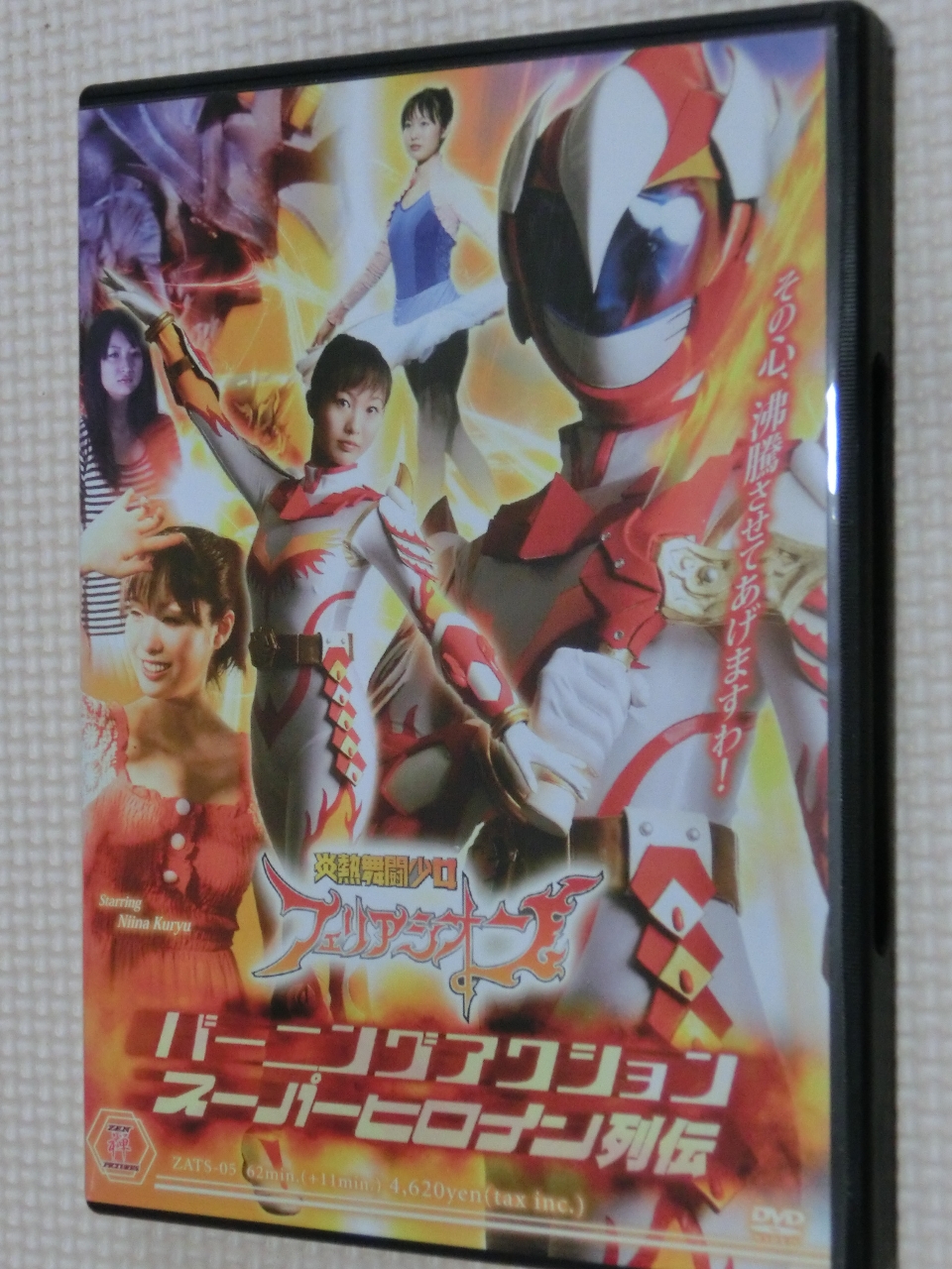 ZEN バーニングアクション スーパーヒロイン列伝 女宇宙刑事アリス 吉用由美