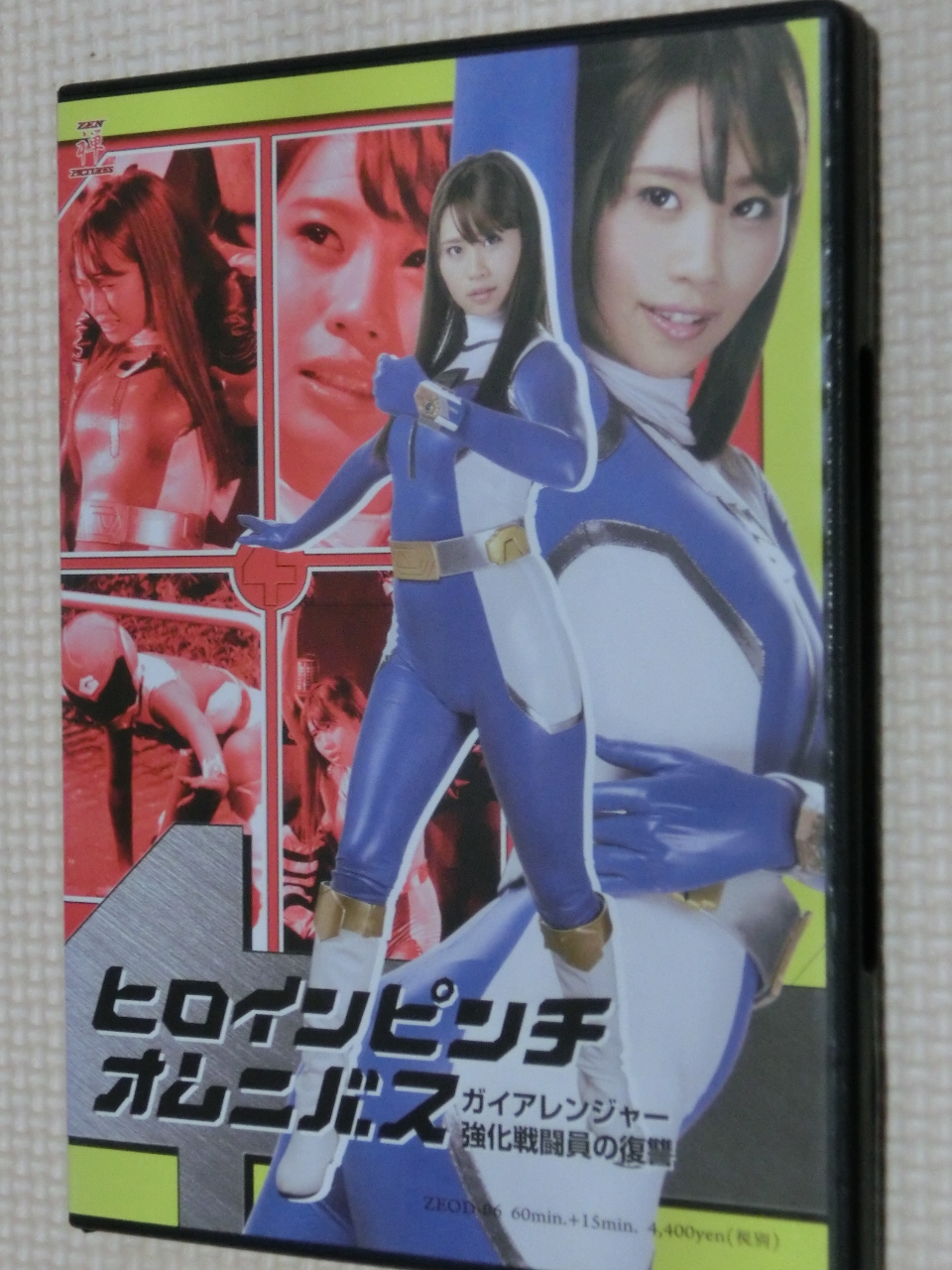 ZEN ヒロインピンチオムニバス ガイアレンジャー強化戦闘員の復讐 木下寧々