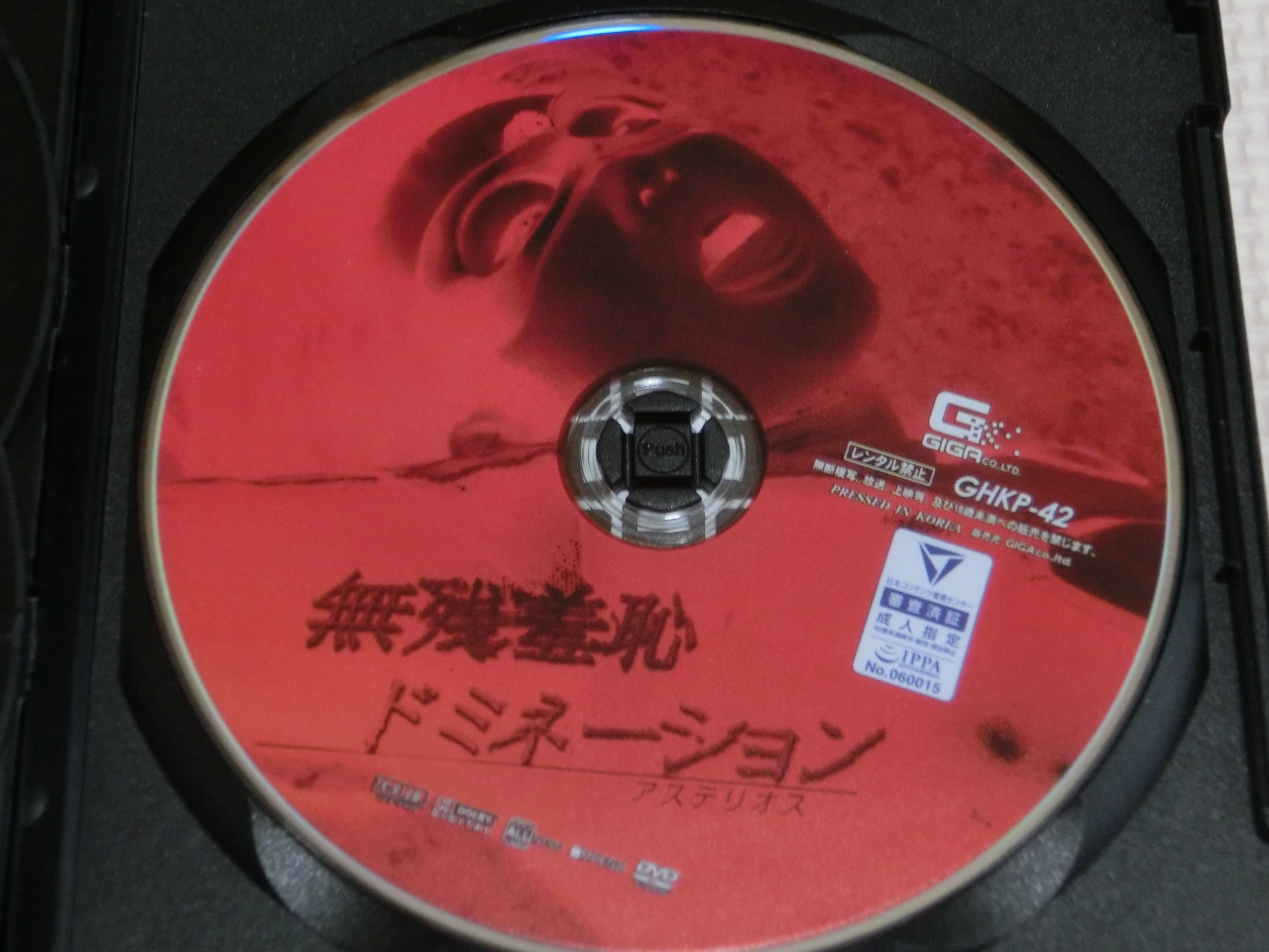 GIGA 無残羞恥ドミネーション アステリオス 澁谷果歩 ジャケット無し