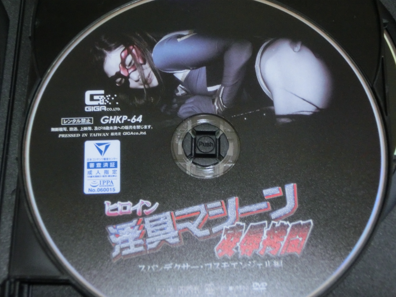 GIGA ヒロイン淫具マシーン凌辱拷問 スパンデクサー・コスモエンジェル編 卯水咲流 ジャケット無し