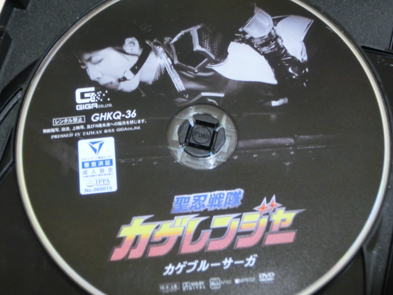 GIGA 聖忍戦隊カゲレンジャー カゲブルーサーガ 水谷あおい ジャケット無し