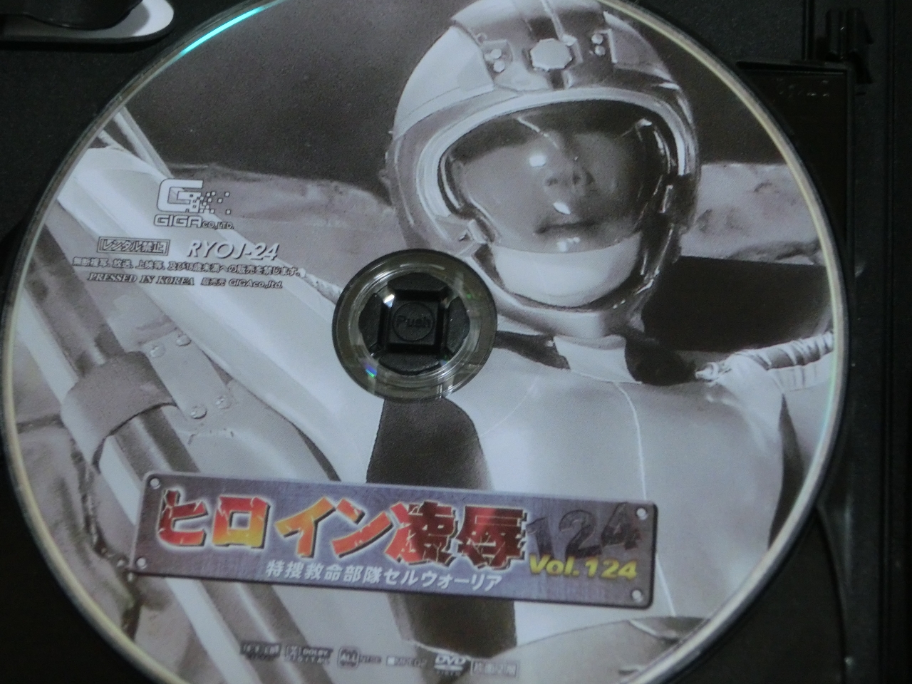 GIGA ヒロイン凌辱124 特捜救命部隊セルウォーリア 葉月桃 ジャケット無し