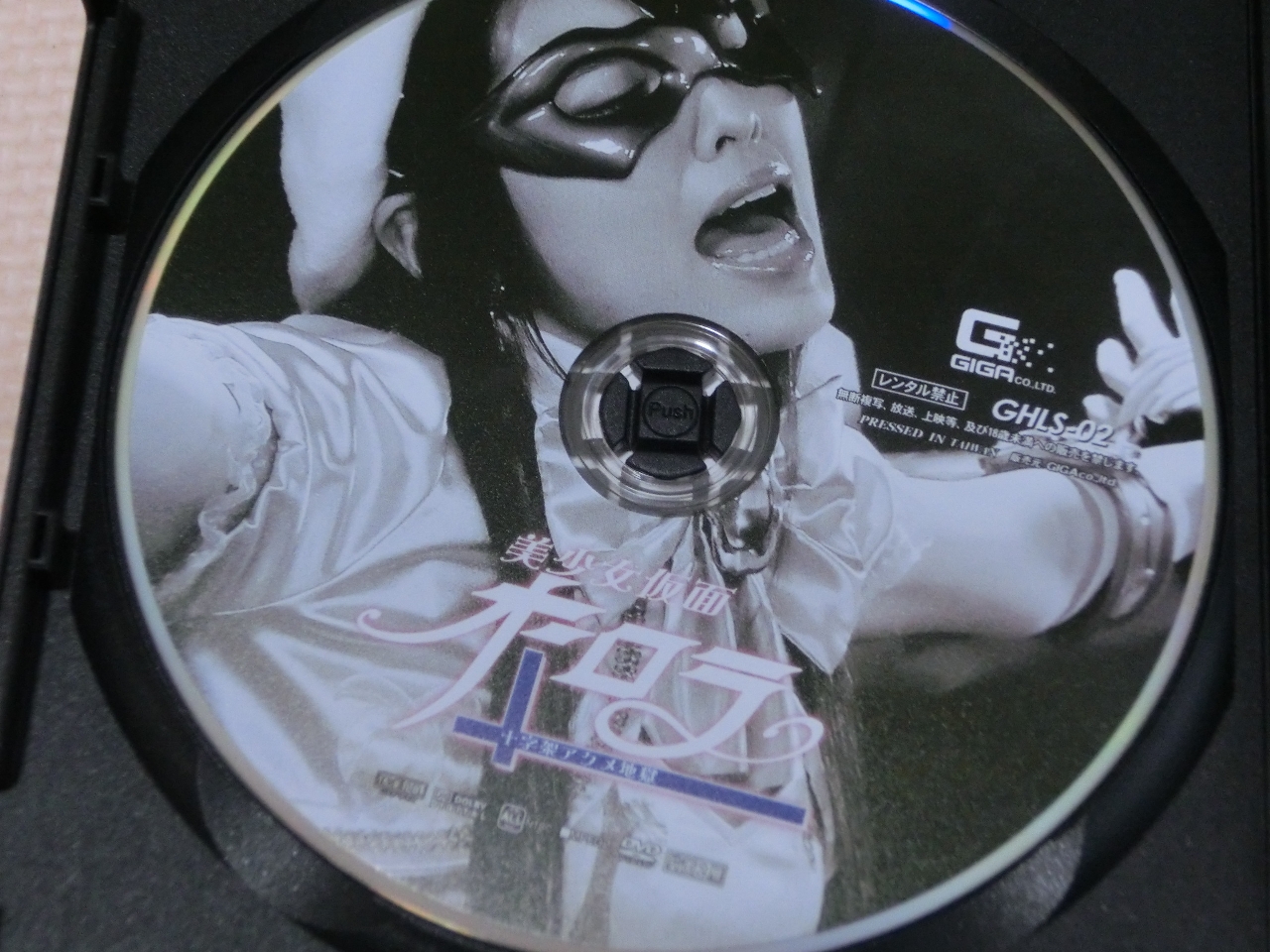 GIGA 美少女仮面オーロラ 十字架アクメ地獄 倉木しおり ジャケット無し