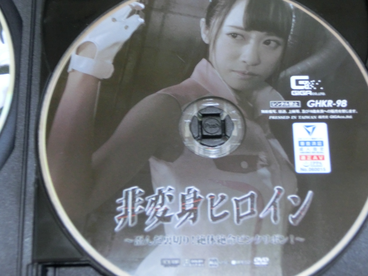 GIGA 非変身ヒロイン ～歪んだ裏切り！絶対絶命ピンクリボン！ 桐山結羽 ジャケット無し