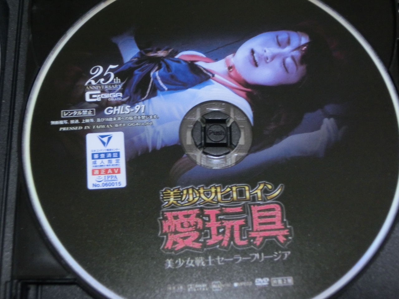 GIGA 美少女ヒロイン愛玩具 美少女戦士セーラーフリージア 笠木いちか ジャケット無し