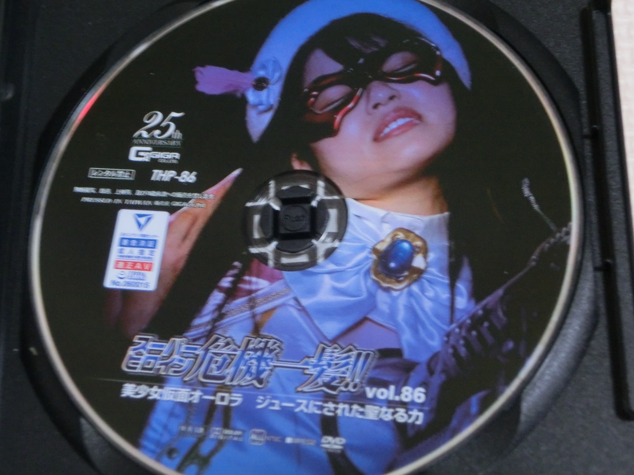 GIGA スーパーヒロイン危機一髪86 美少女仮面オーロラ ジュースにされた聖なる力 新田みれい ジャケット無し