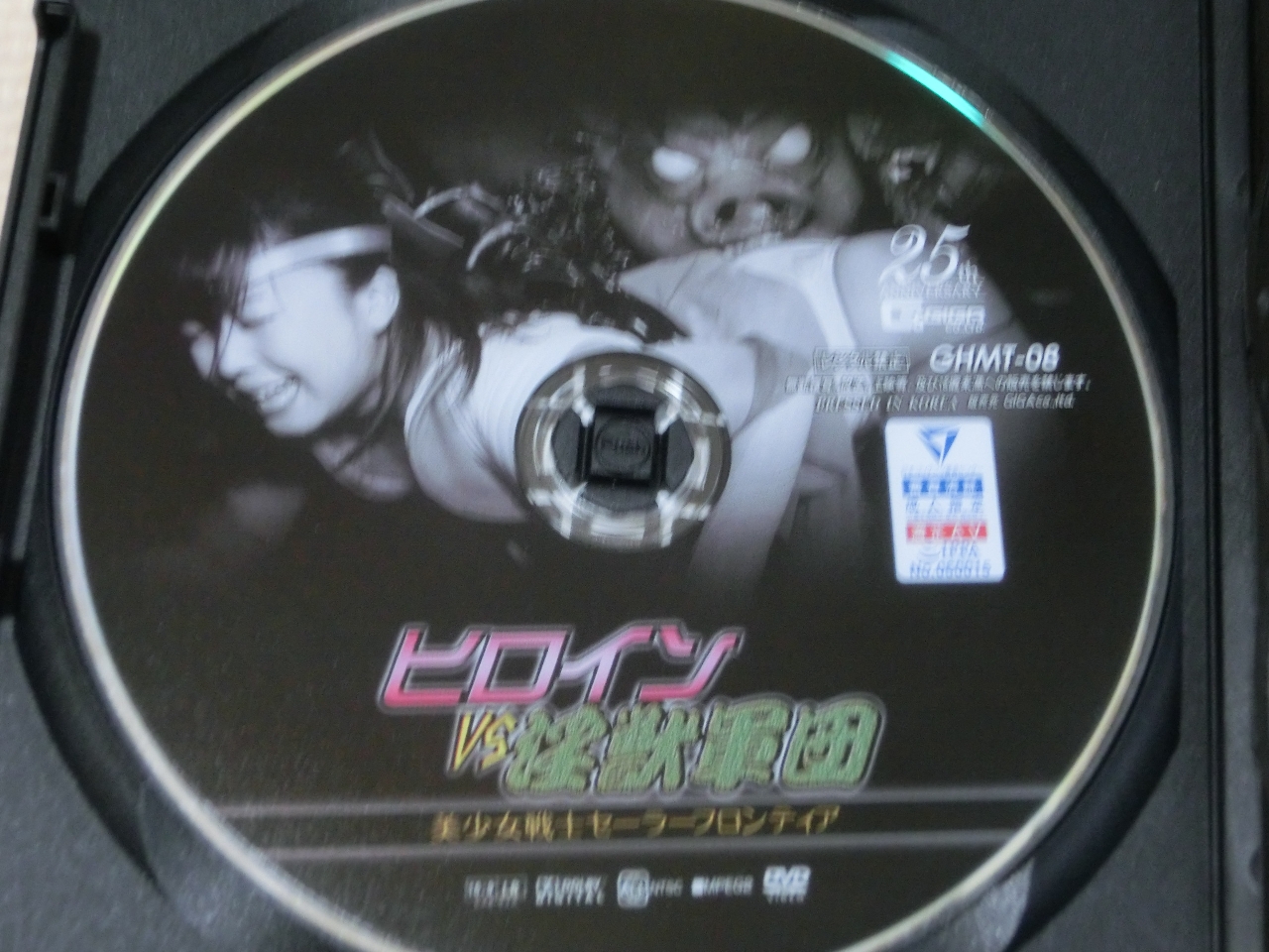 GIGA ヒロインVS淫獣軍団 美少女戦士セーラーフロンティア 泉りおん ジャケット無し