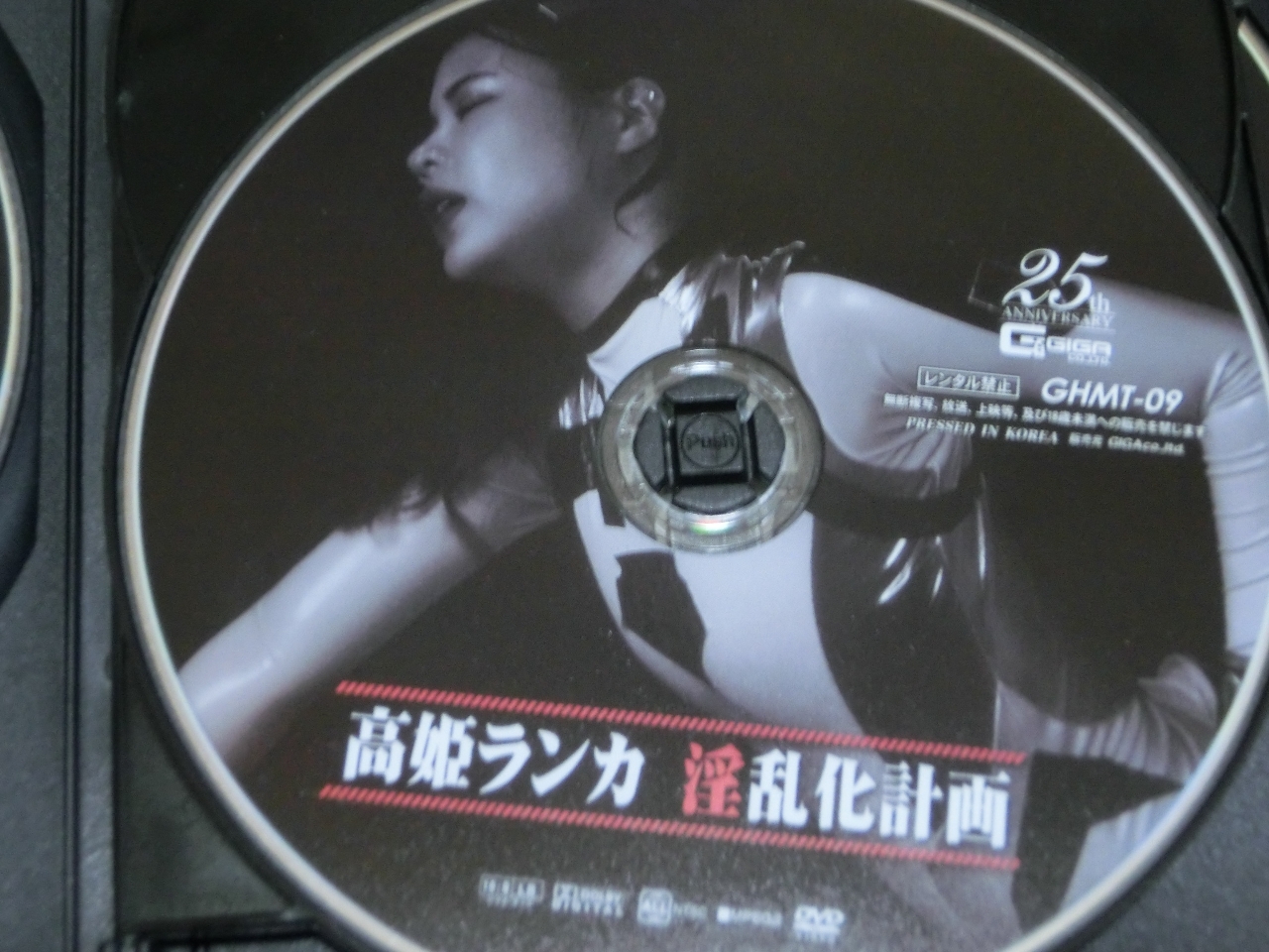 GIGA 高姫ランカ 淫乱化計画 花宮レイ ジャケット無し