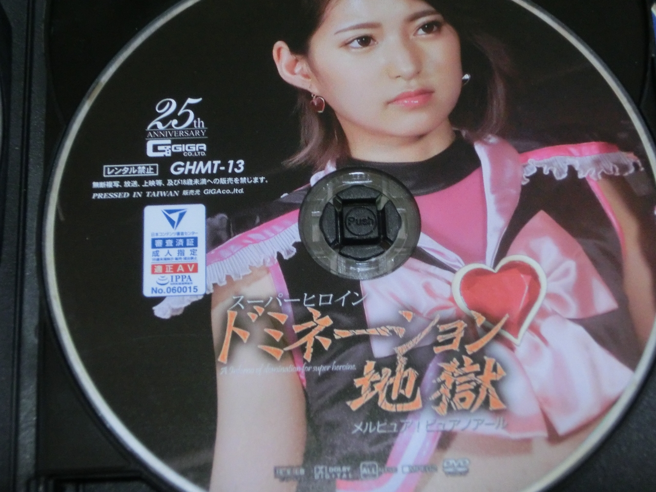 GIGA スーパーヒロインドミネーション地獄46 メルピュア！ピュアノアール 渚みつき 大橋るか 黒崎さく ジャケット無し