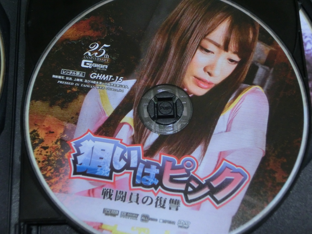 GIGA 狙いはピンク 戦闘員の復讐 桐山結羽 ジャケット無し