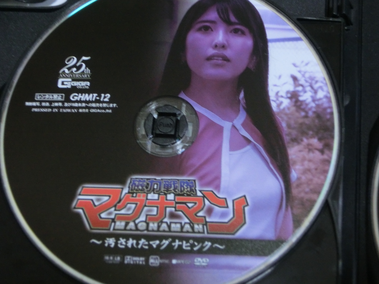 GIGA 磁力戦隊マグナマン ～汚されたマグナピンク～ 倉木しおり ジャケット無し