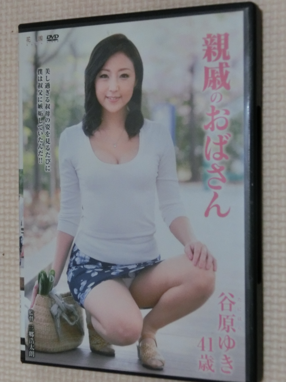 谷原ゆき41歳 親戚のおばさん センタービレッジ 熟女