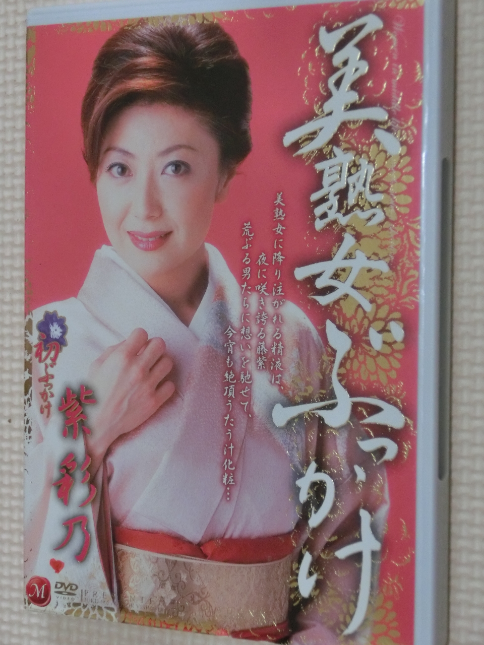 紫彩乃 美熟女ぶっかけ 熟女 マドンナ