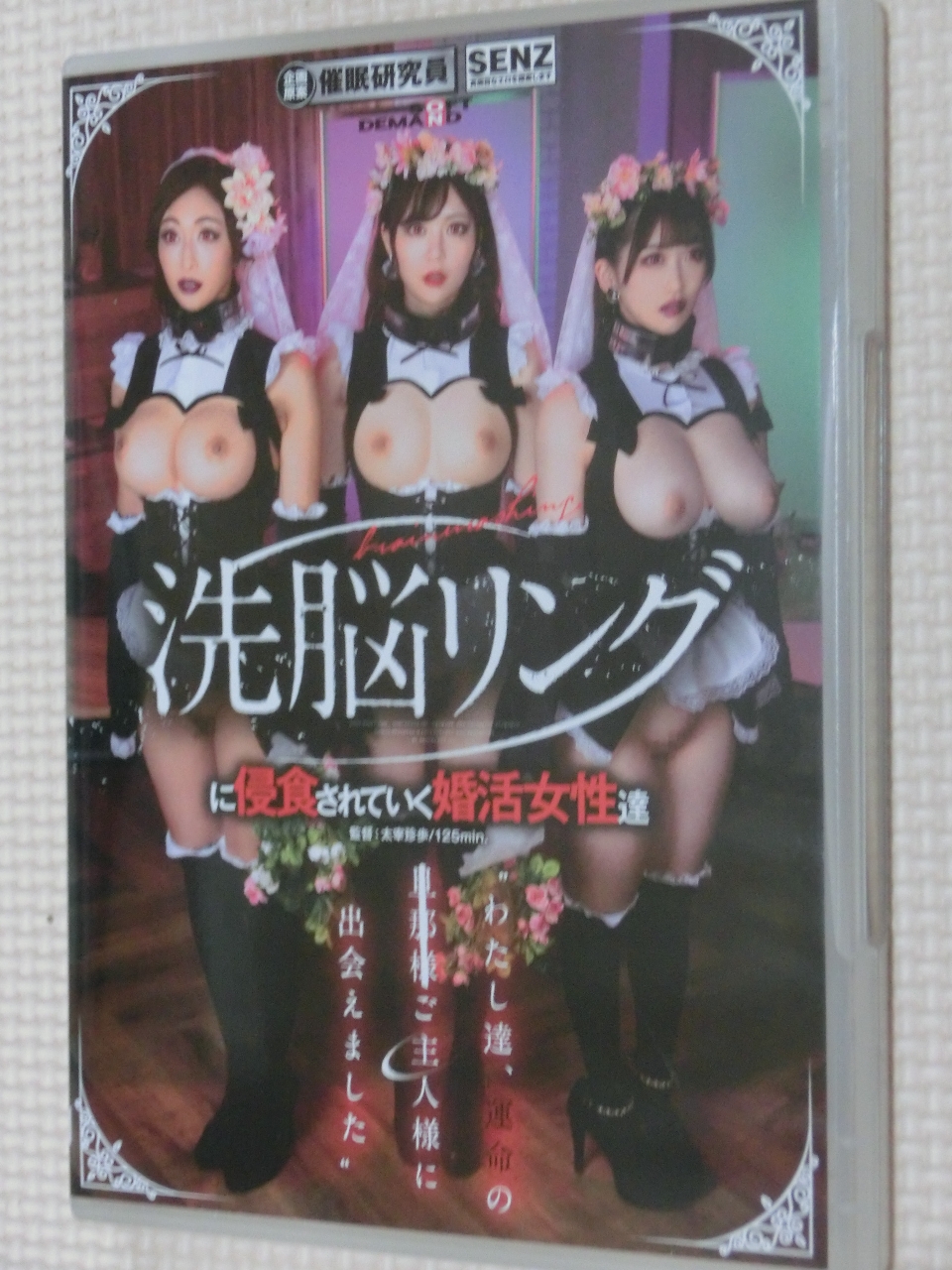 複数 洗脳リングに侵食されていく婚活女性達 SODクリエイト