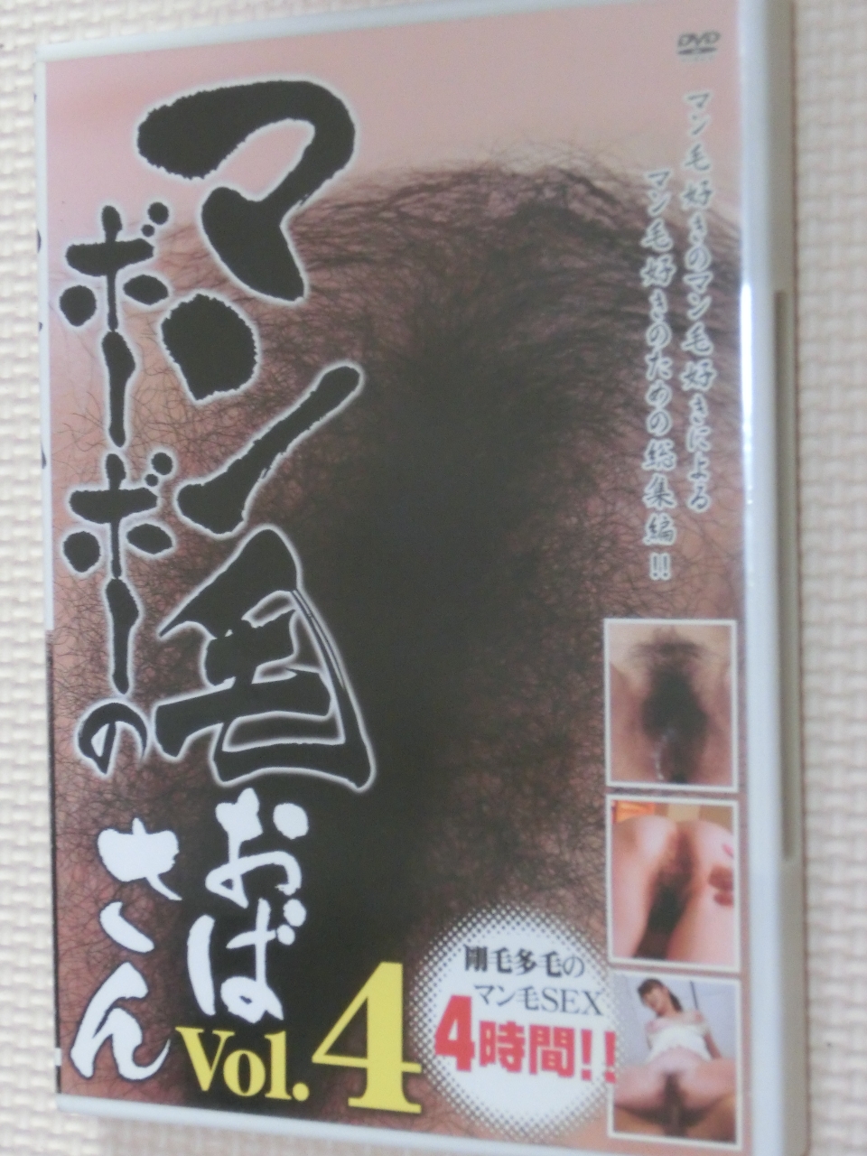 マン毛ボーボーのおばさんVol.4 センタービレッジ