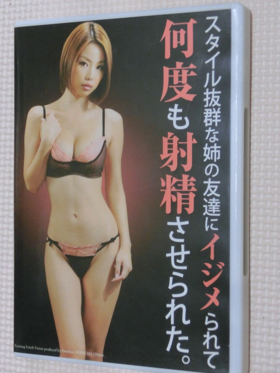フリーダム スタイル抜群な姉の友達にイジメられて何度も射精させられた。 かすみりさ