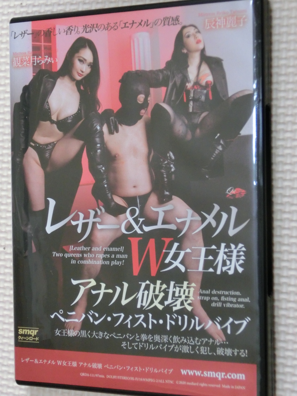 クイーンロード レザー＆エナメル W女王様 アナル破壊 ペニバン・フィスト・ドリルバイブ 辰神麗子 観菜月らみぃ