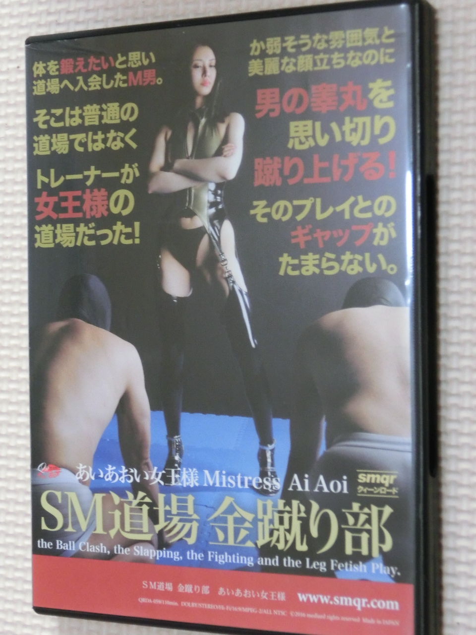 クイーンロード SM道場 金蹴り部 あいあおい女王様