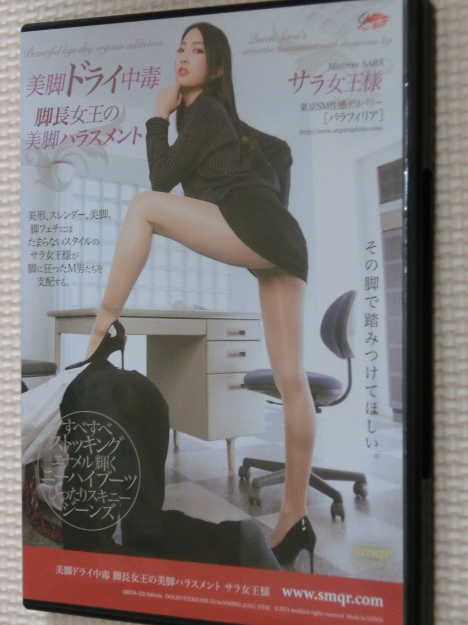クイーンロード 美脚ドライ中毒 脚長女王の美脚ハラスメント サラ女王様