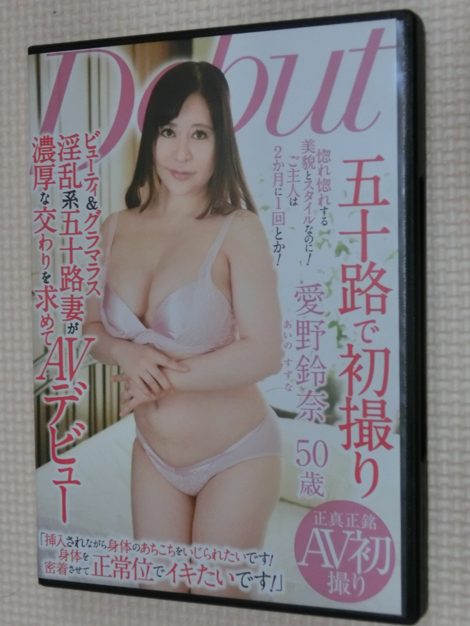 愛野鈴奈 淫乱系五十路妻が濃厚な交わりを求めてAVデビュー RUBY 熟女