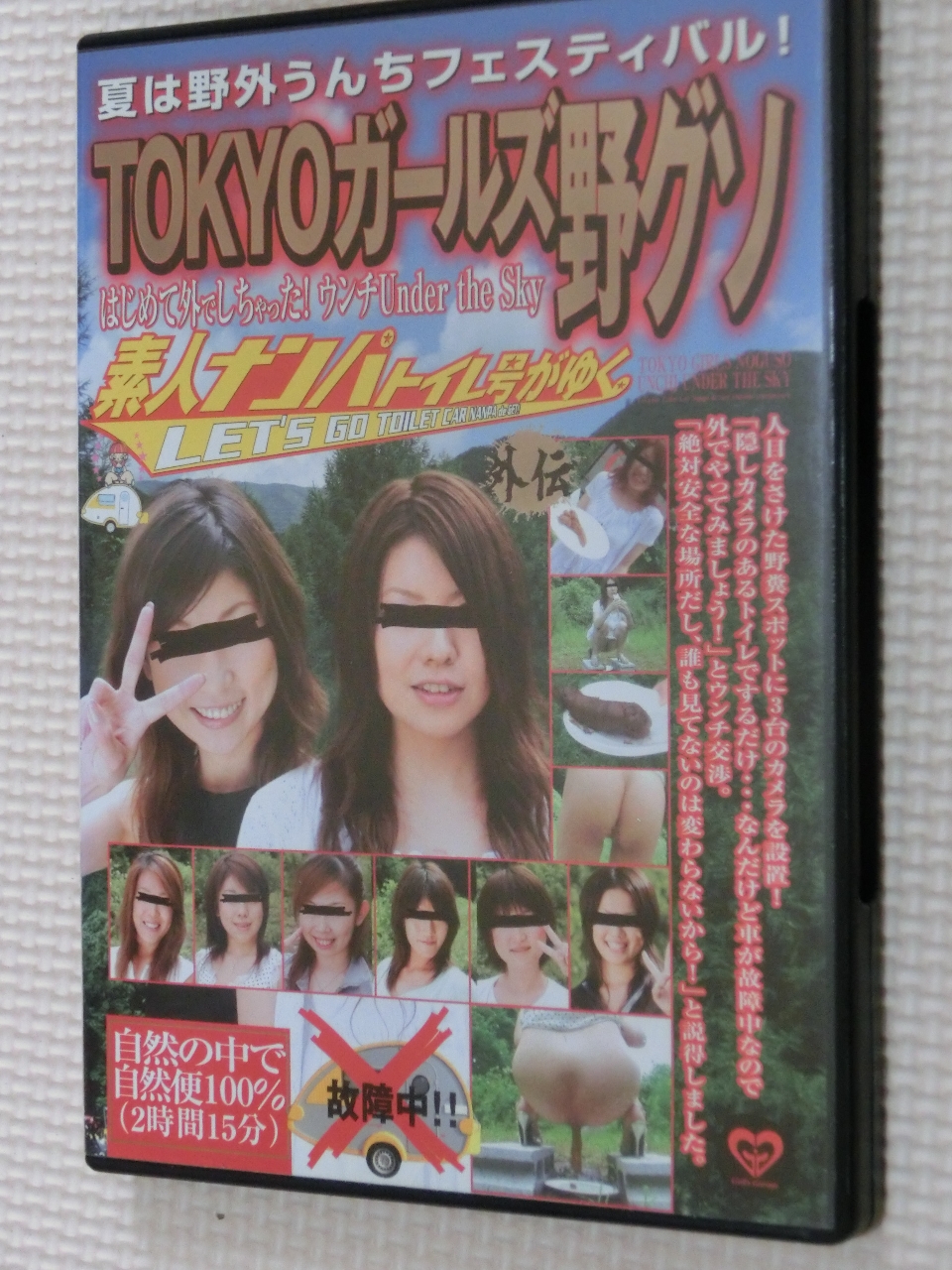 スカトロ TOKYOガールズ野グソ はじめて外でしちゃった! ウンチUnder the Sky