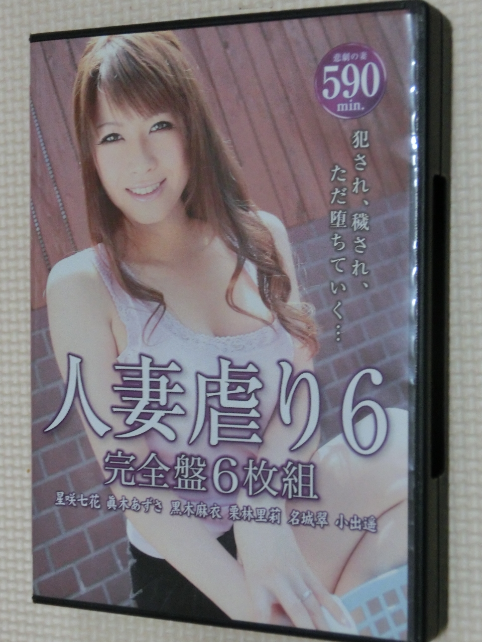 人妻虐り6 完全盤6枚組 NEXT