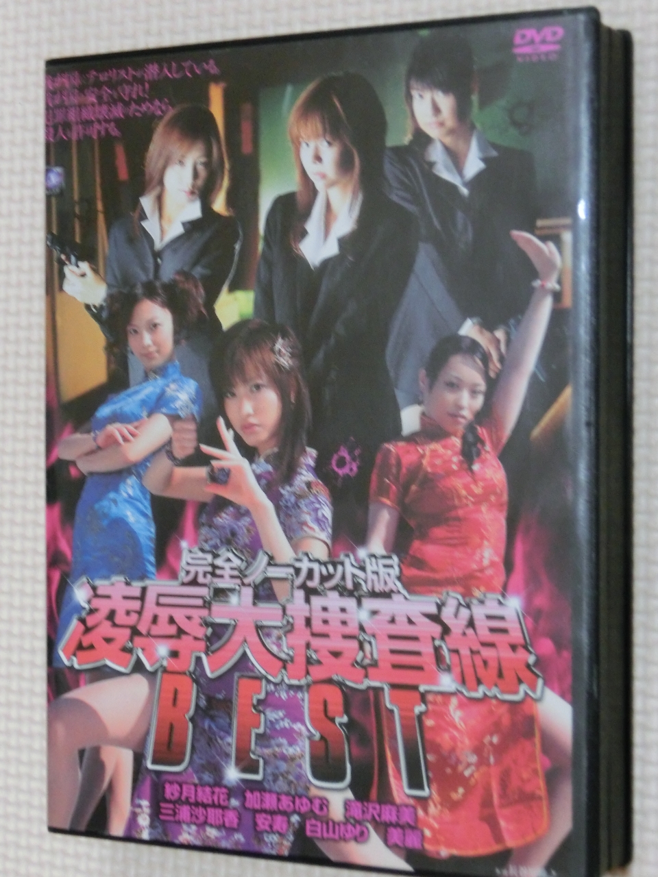 凌辱大捜査線BEST 2作品完全収録 7名 アタッカーズ 2枚組