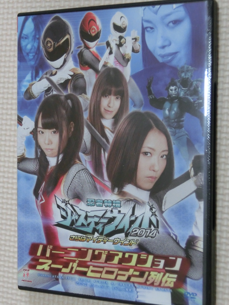 ZEN バーニングアクション スーパーヒロイン列伝 忍者特捜ジャスティーウィンド2014 辻彩加 栗田栞 大蔵愛