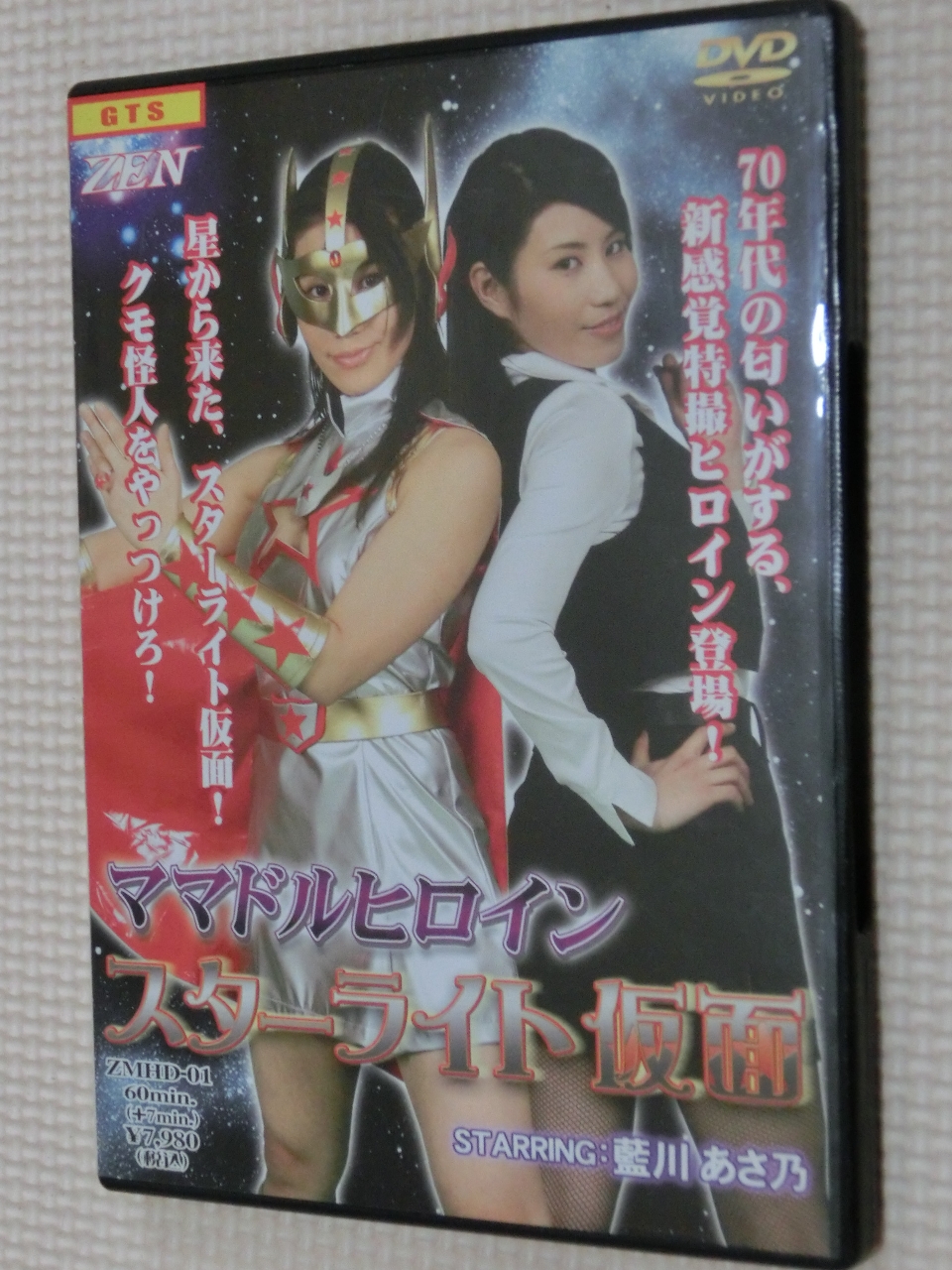 ZEN ママドルヒロイン スターライト仮面 act-01 藍川あさ乃 春日裕美 上平聡子