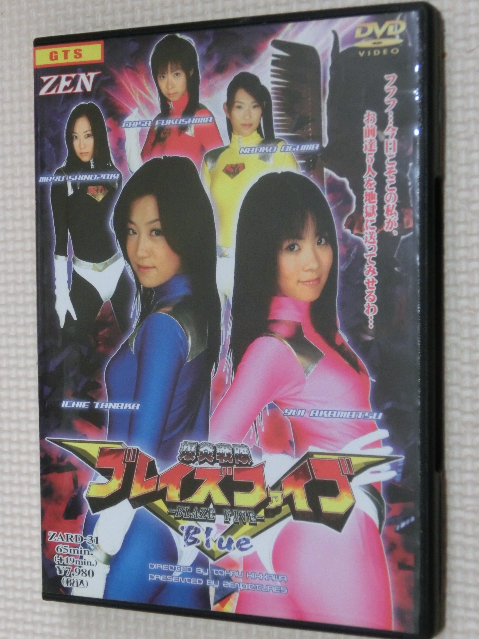ZEN 爆炎戦隊ブレイズファイブ Biue 田中いちえ 篠崎まゆ 赤松唯 小熊直子 福島千紗