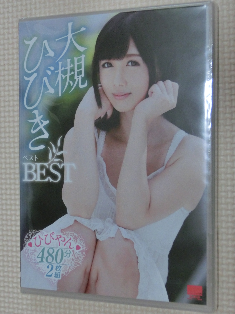 大槻ひびきベスト hmp