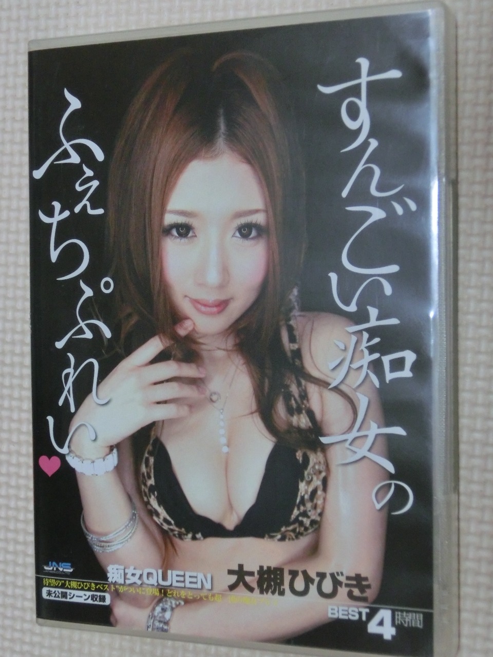 大槻ひびき 痴女QUEENBEST4時間 JNS