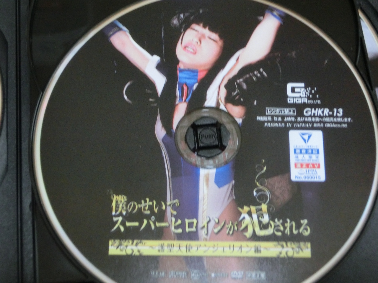 GIGA 僕のせいでスーパーヒロインが犯される ～護聖天使アンジェリオン編～ 神楽アイネ ジャケット無し