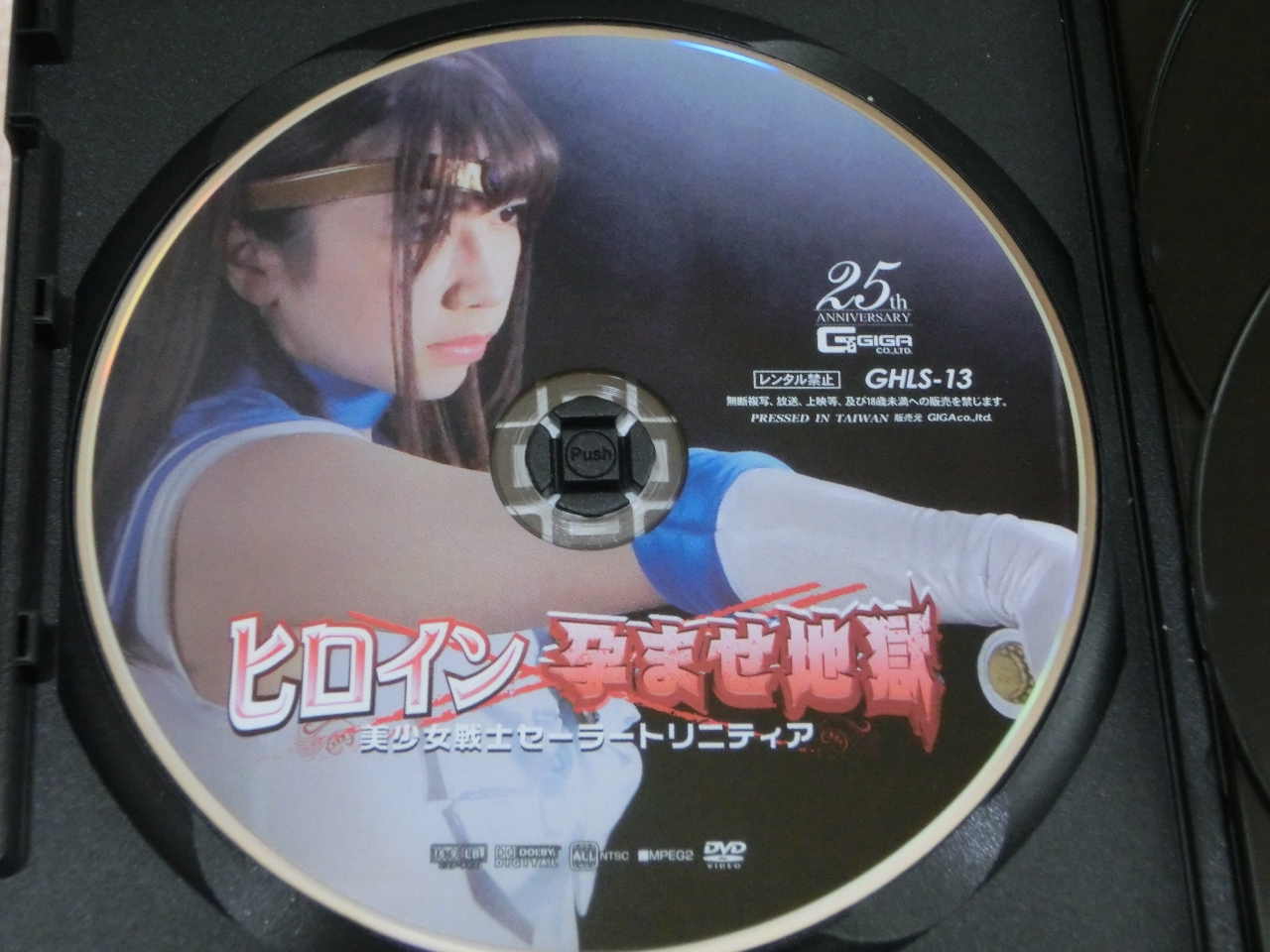 GIGA ヒロイン孕ませ地獄 美少女戦士セーラートリニティア 大浦真奈美 ジャケット無し