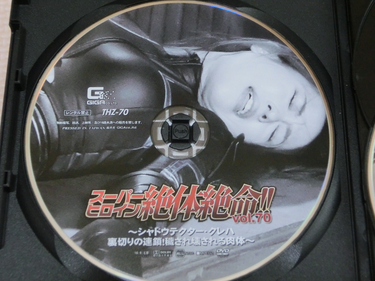 GIGA スーパーヒロイン絶体絶命70 ～シャドウテクター・クレハ 裏切りの連鎖！穢され壊される肉体～ 高梨りの ジャケット無し