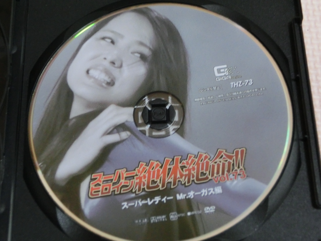 GIGA スーパーヒロイン絶体絶命73 スーパーレディー Mr.オーガス編 通野未帆 ジャケット無し