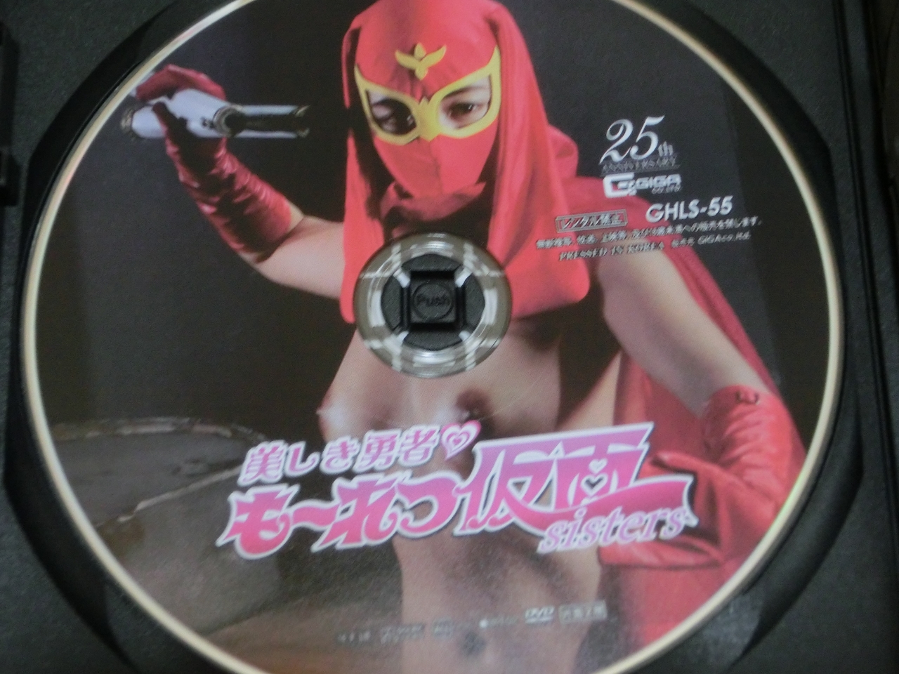 GIGA 美しき勇者もーれつ仮面sisters 桜庭ひかり ジャケット無し