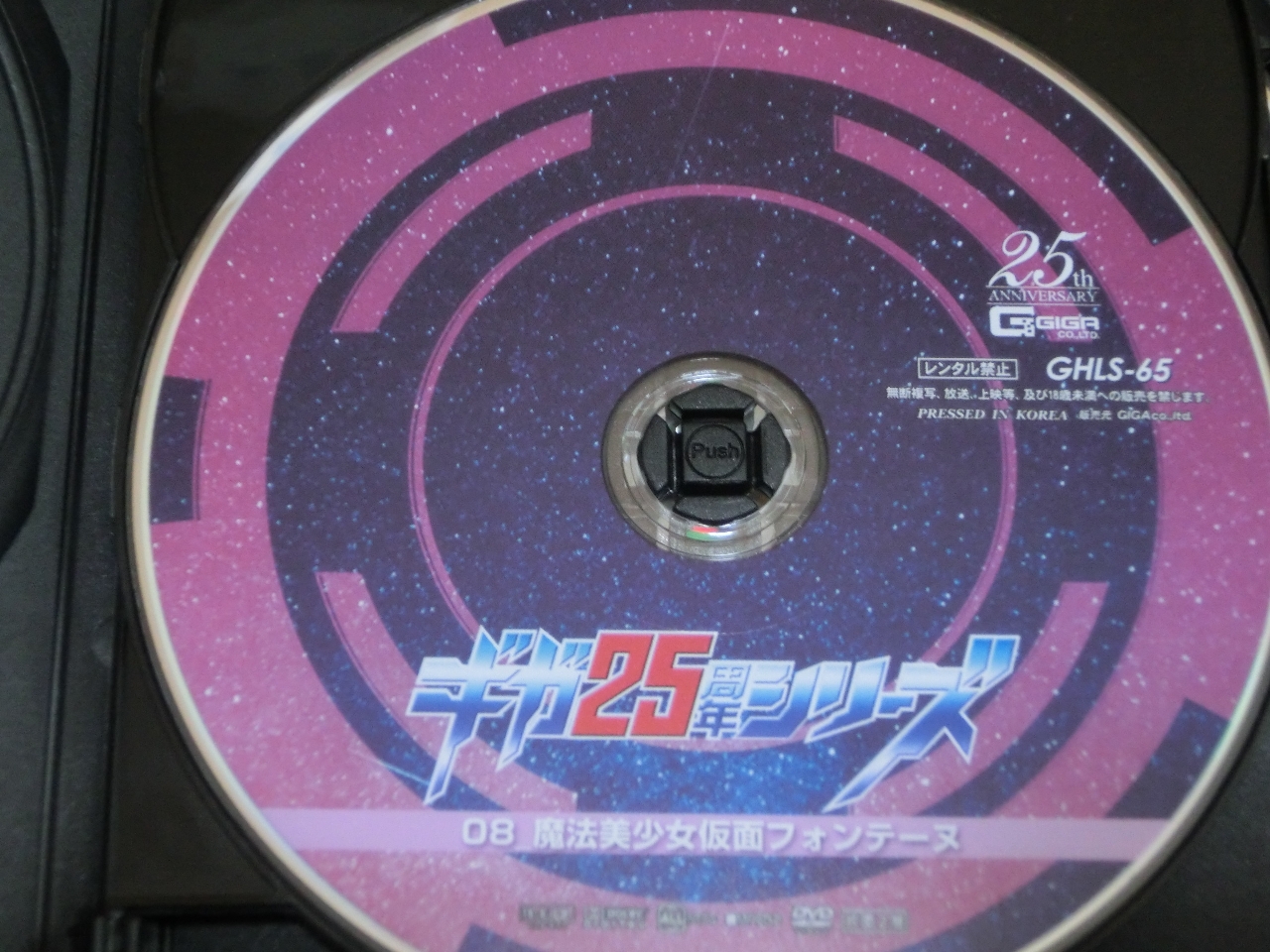 GIGA ギガ25周年シリーズ08 魔法美少女仮面フォンテーヌ 志田雪奈 ジャケット無し