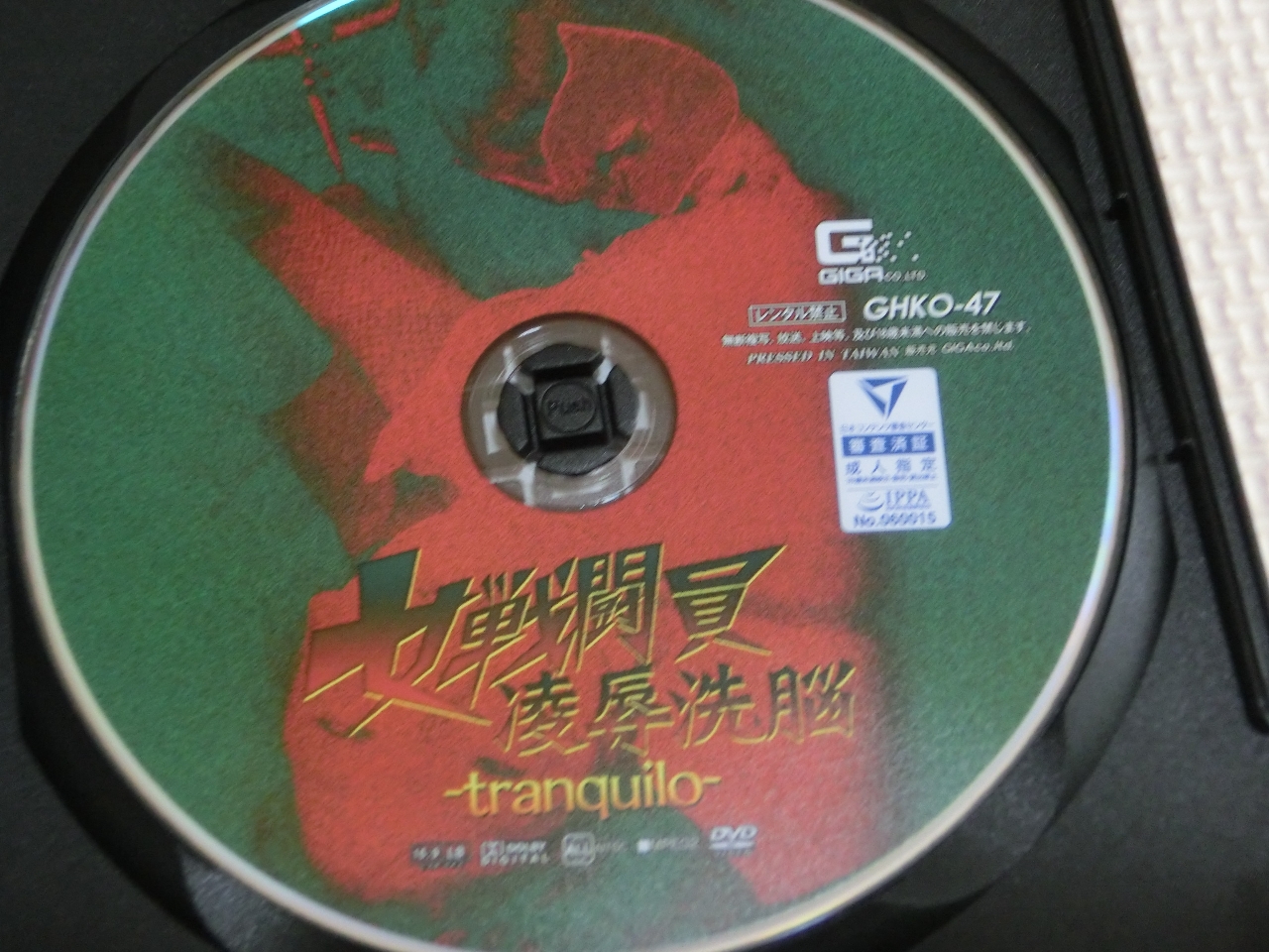 GIGA 女戦闘員凌辱洗脳-tranquilo- 朝倉ことみ 原美織 みおり舞 内村りな 藍沢ましろ 水原あお 南瀬奈 ジャケット無し
